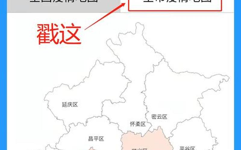 北方疫情地图_北方役情，北京疫情,这次为什么这么严重-11月