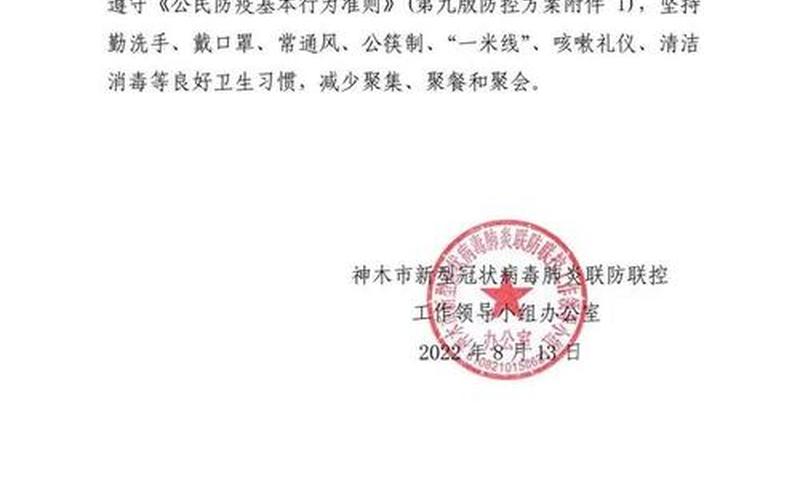 西安疫情最新消息西安疫情防控措施，西安问责26名相关责任人,本轮疫情存在哪些管理上的疏忽- (2)