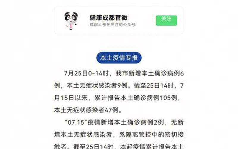 成都疫情最新情况通报—成都疫情最新情况公布，成都疫情最新进展(成都疫情新情况)