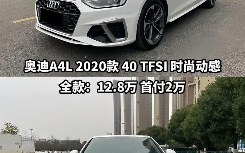 奥迪a4allroad落地价(奥迪a4l落地多少钱2020)，奥迪汽车气嘴帽、奥迪换气