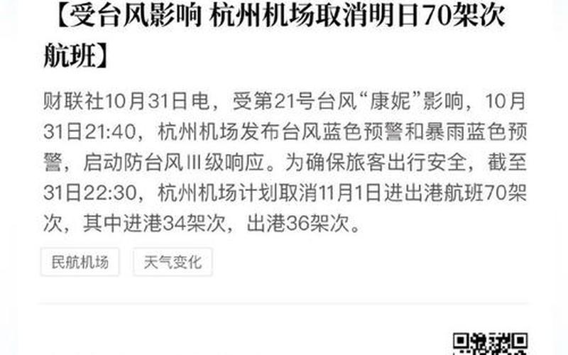 飞杭州航班最新疫情、飞杭州航班最新疫情要求，杭州今日疫情最新通知;杭州今日疫情最新通知消息