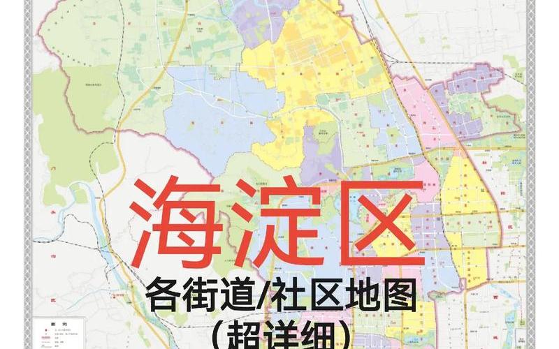 北京疫情地图分布小区，北京海淀区疫情、北京海淀区疫情防控发现534疫情流调