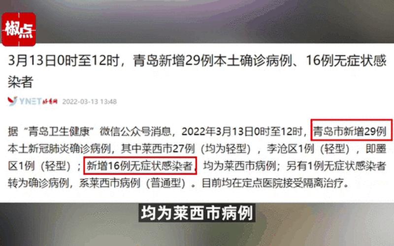 11月17日全天北京新增100例本土确诊和366例无症状_1，青岛新增12例本土确诊(青岛新增11例)