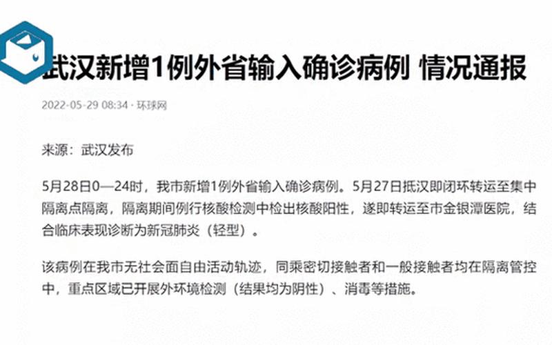 5地新增境外输入病例16例新增境外输入确诊病例10例，31省新增本土确诊23例-_2