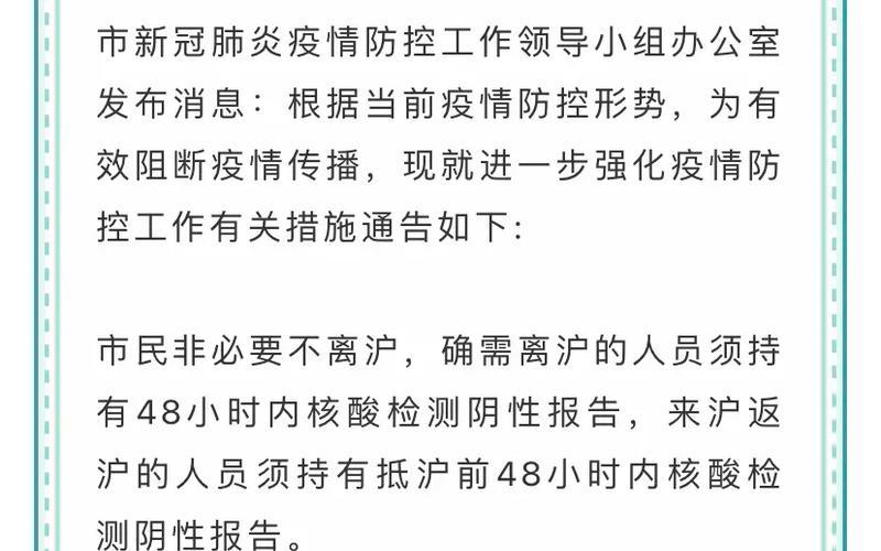 上海隔离政策，2022上海疫情防控最新政策