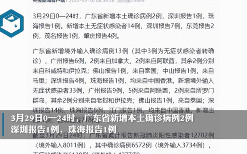 9月26日_广州新增本土确诊病例2例_和无症状感染者1例 (2)，10月30日广东新增本土确诊83例和无症状195例 (2)