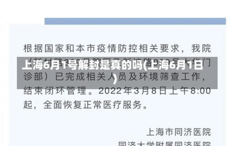 上海疫情何时解封 上海疫情几号解封，上海疫情管控最新消息,上海疫情管制公告最新