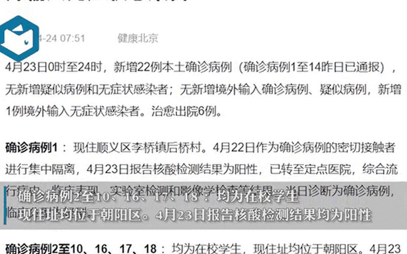 31个省份新增17例;31个省份新增确诊病例17例 新闻，北京通报新增4例确诊10例阳性详情!(4月22日晚通报)APP (3)