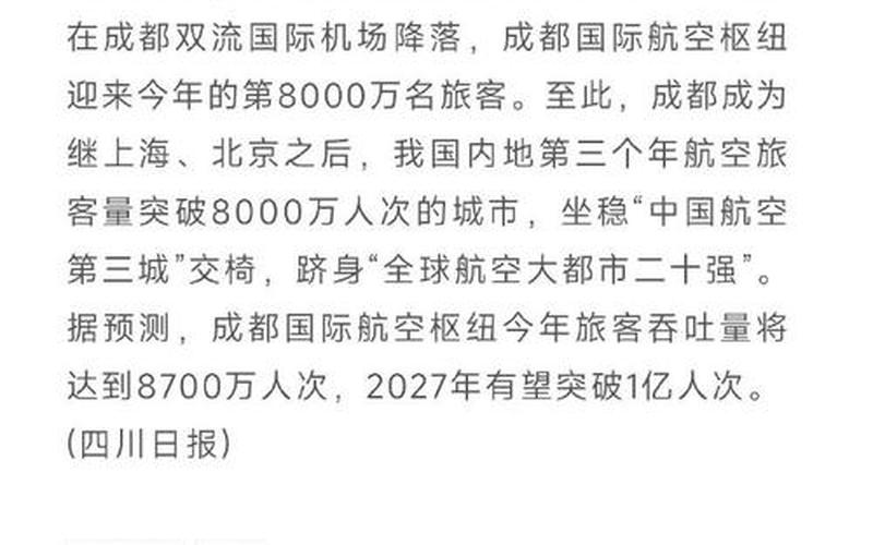 成都大熊猫基地疫情，疫情期间成都机场公告-成都机场疫情管控