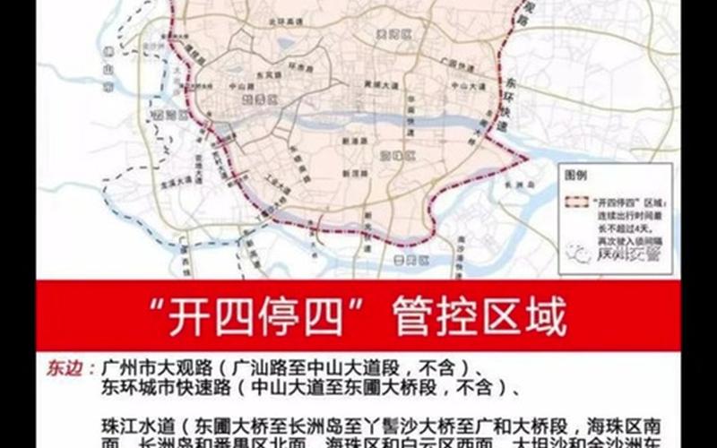 5月21日广州疫情，广州市疫情最新各区解封时间_1