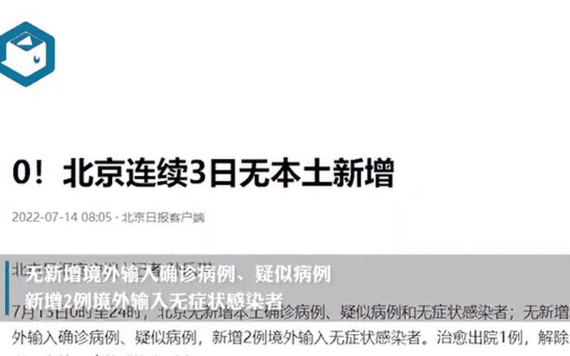 北京4天新增79例确诊病例北京4日新增，10月16日大连无新增本土确诊病例及无症状感染者_1