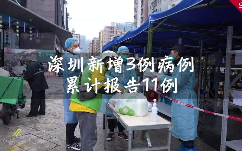 广东深圳疫情今日情况，深圳有疫情吗、深圳有疫情吗？