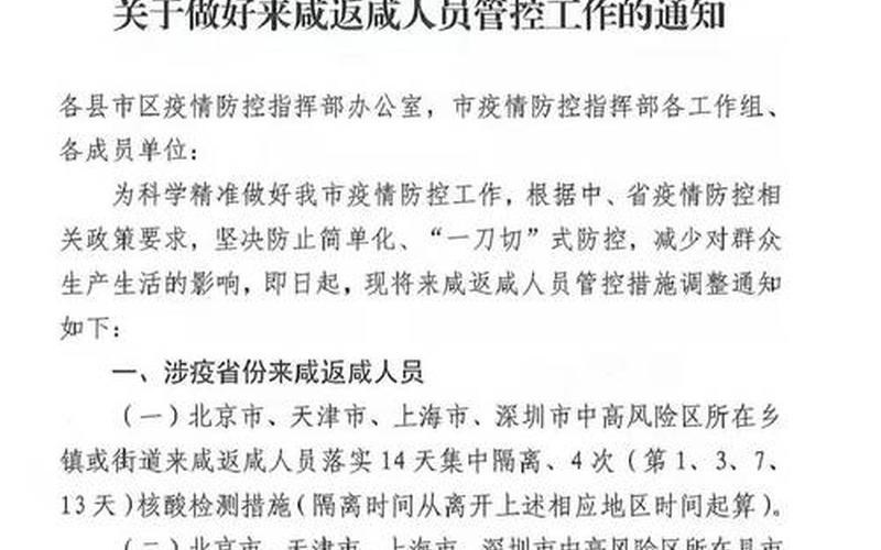 西安疫情最新消息-_1 (4)，西安半导体产业园疫情_西安半导体产业园疫情最新消息