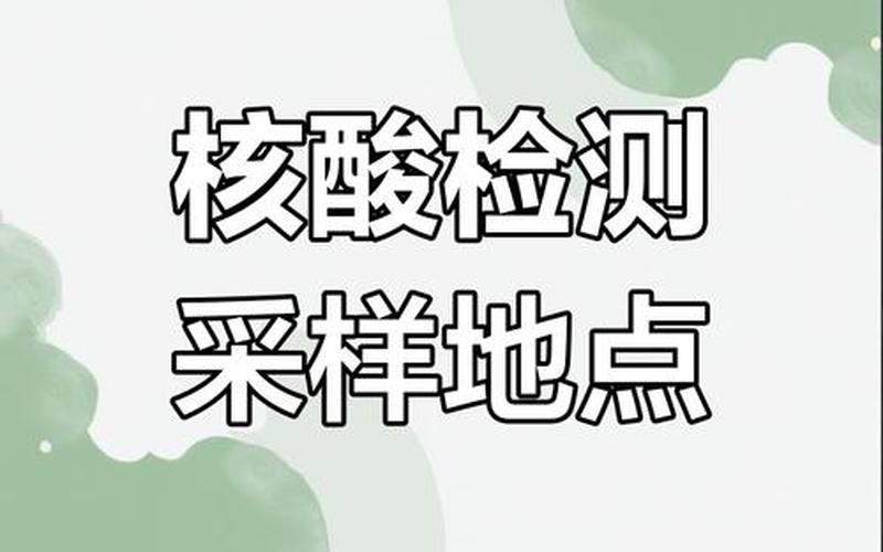 现在返乡要做核酸检测吗;现在返乡要做核酸检测吗北京，北京现在有没有中风险地区