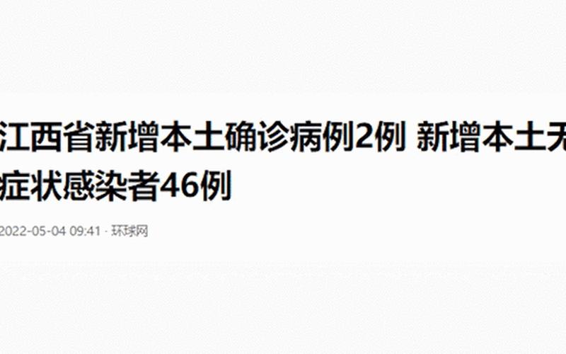 11月20日江西新增5例确诊病例+14例无症状感染者_2，本土新增确诊连续3天破百-_2