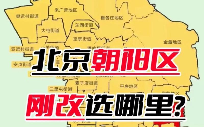 2022年5月北京疫情防控最新政策_1，北京朝阳区疫情高风险地区—北京朝阳区疫情风险区域